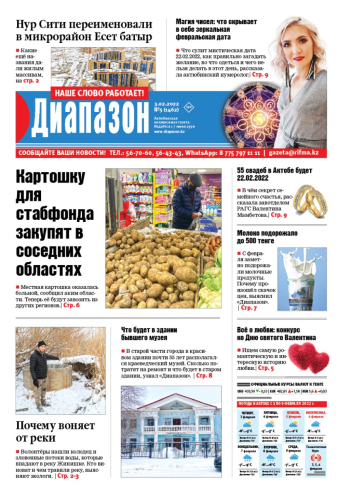 газета Диапазон № 5(1462)